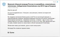 Путин-волейболистам.jpg
